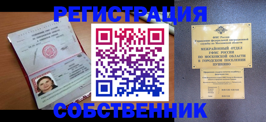 временная регистрация законно в Усть-Куте
