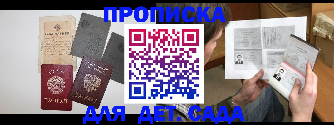 прописка 2025 в Усть-Куте