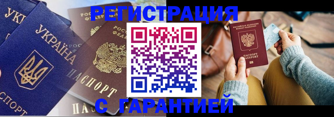 временная регистрация гарантия в Усть-Куте