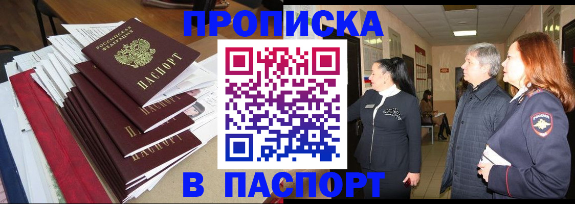 купить прописку в Усть-Куте