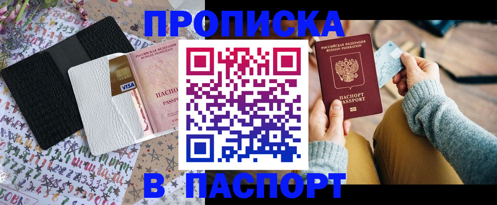 временная прописка в Усть-Куте